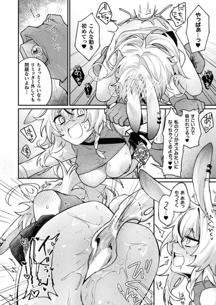 エロ漫画作品『欲望解放☆アディクション』作者：あまつじ