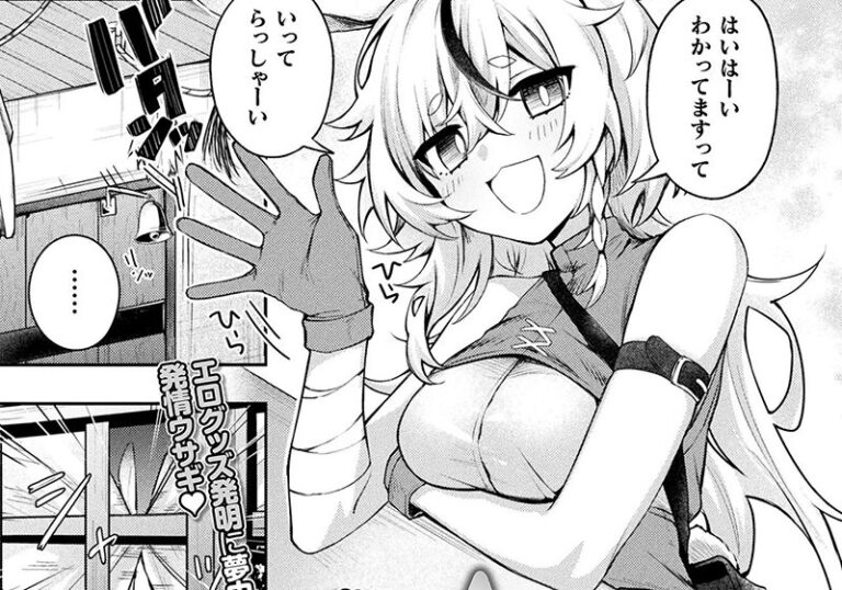 【エロ漫画】あまつじ先生の「欲望解放☆アディクション」自分で仕掛けた罠に嵌まる暴走絶頂
