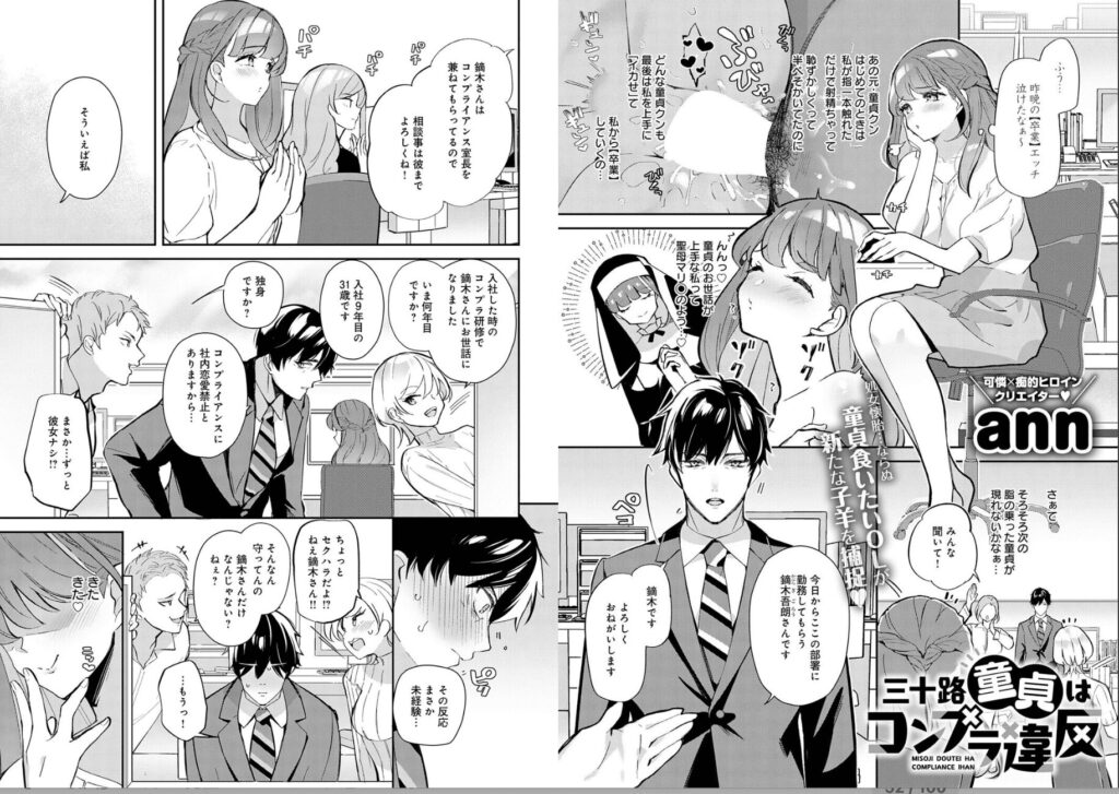 エロ漫画作品『三十路童貞はコンプラ違反』作者:ann