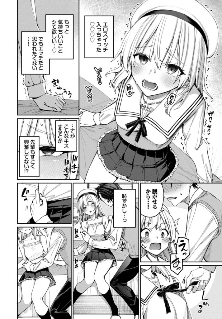 エロ漫画作品『森永なるはセックスがしたい!』作者:朝峰テル