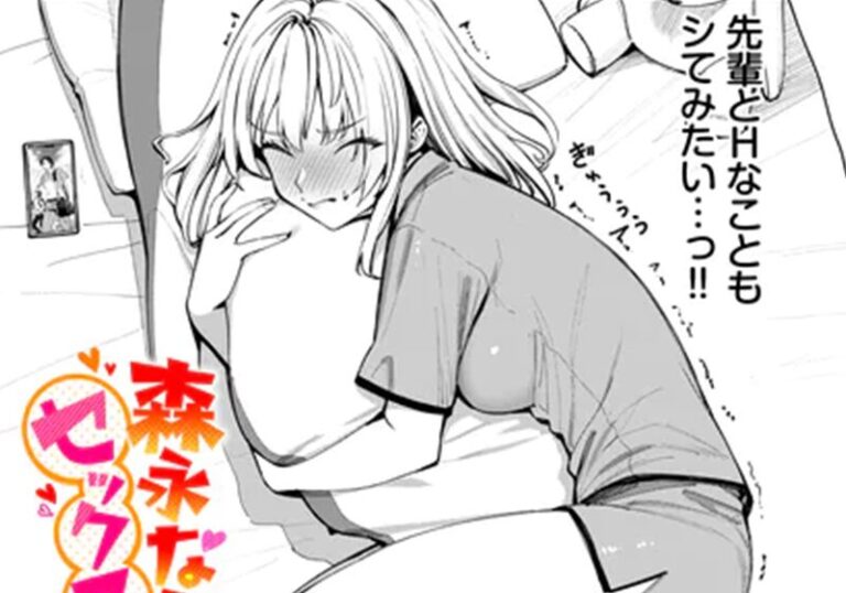 女性優位（上位）『森永なるはセックスがしたい！』