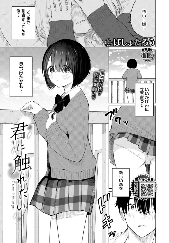 エロ漫画作品『君に触れたい』作者：ばしょたろう
