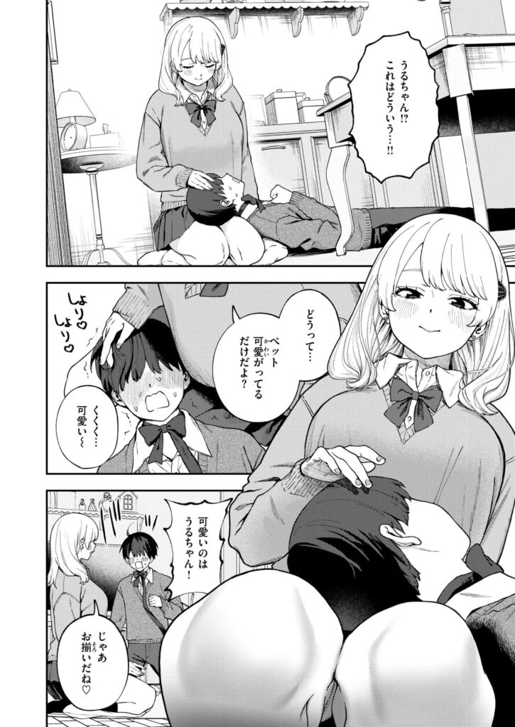 エロ漫画作品『ちょお可愛くって、しあわしぇ』作者：どろずみ