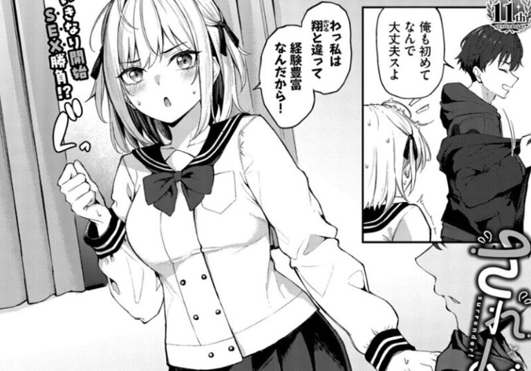 【エロ漫画】Flugel先生の「されんだー!」見栄っ張り処女先輩の甘い初体験
