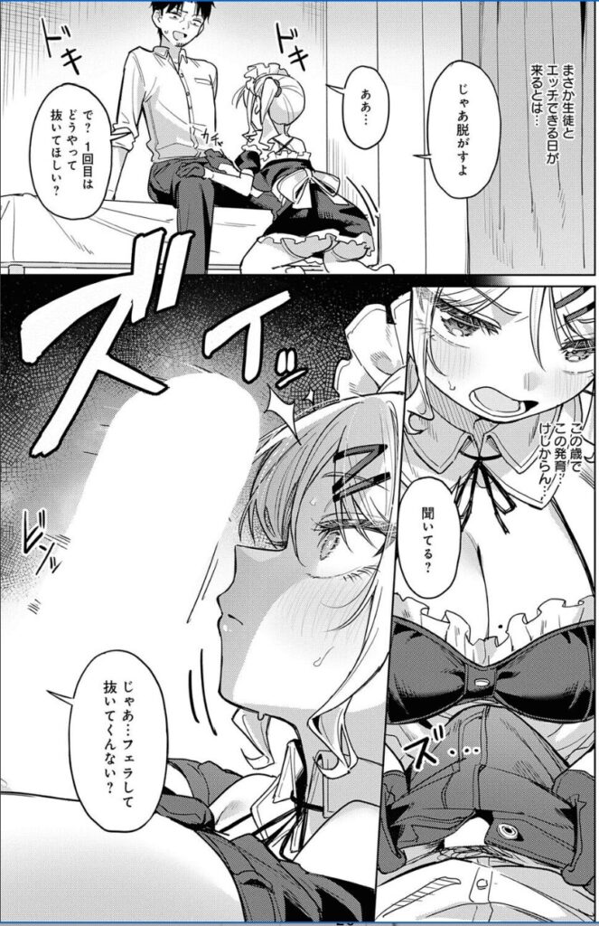 エロ漫画作品『俺の生徒は性処理メイド』作者：green TEA。