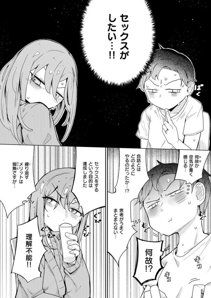 エロ漫画作品『人間は、理性に基づいて規範を形成し、行動する。』作者：へのえの