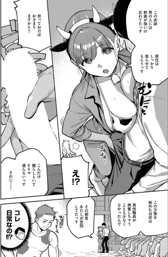 エロ漫画作品『おいしい牛乳の為っすから』作者:ヘリを