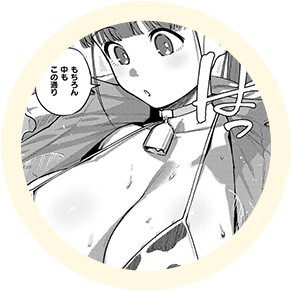 ヒロインの【潮】