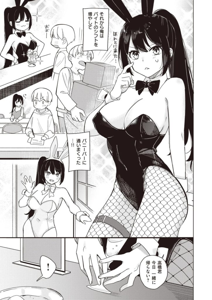 エロ漫画作品『バニー好きだよね』作者:日向あお助