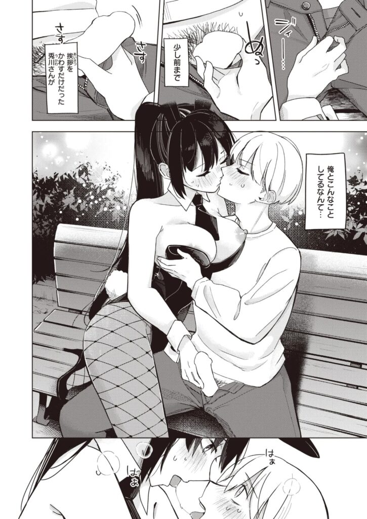 エロ漫画作品『バニー好きだよね』作者:日向あお助