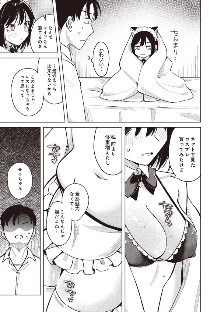 エロ漫画作品『わくわくコスプレ夫婦計画』作者:日向あお助