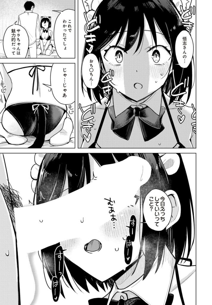 エロ漫画作品『わくわくコスプレ夫婦計画』作者:日向あお助