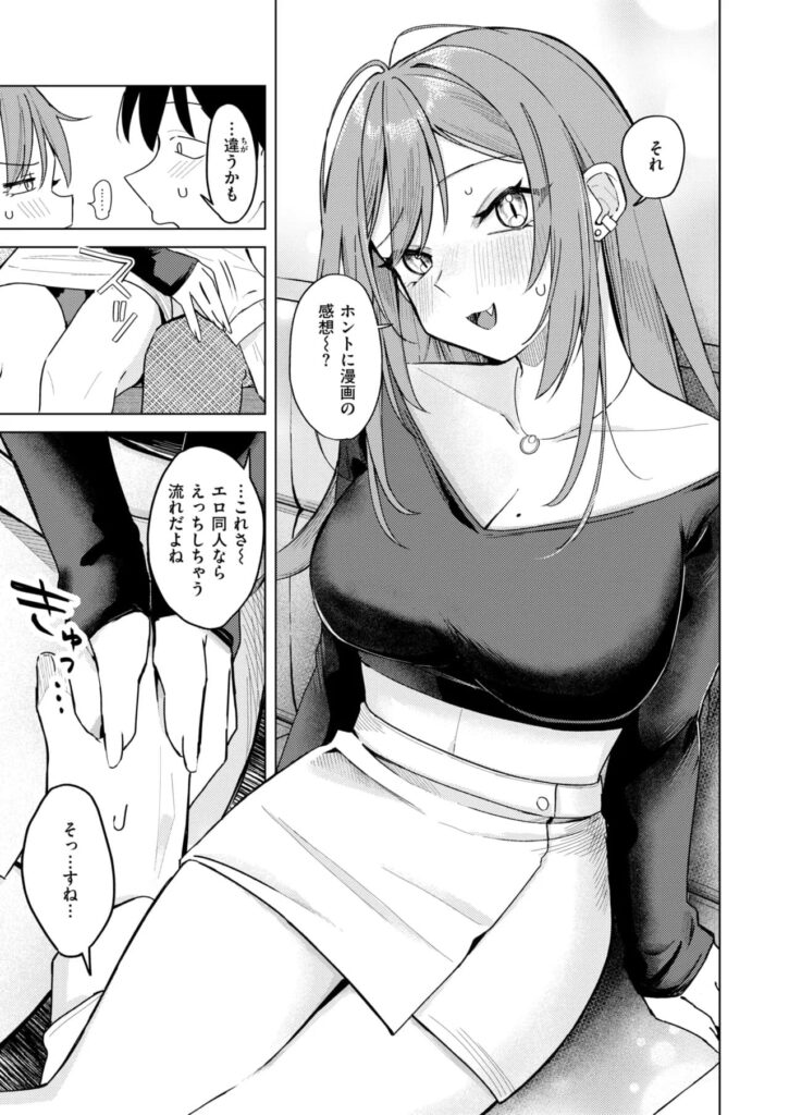 エロ漫画作品『エロ同人ならえっちしちゃう流れだよね』作者:日向あお助