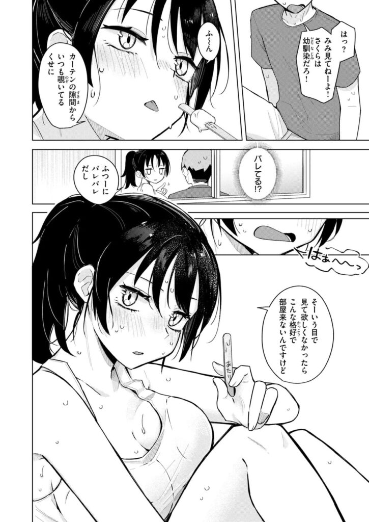エロ漫画作品『汗だくアイスのせ』作者:日向あお助