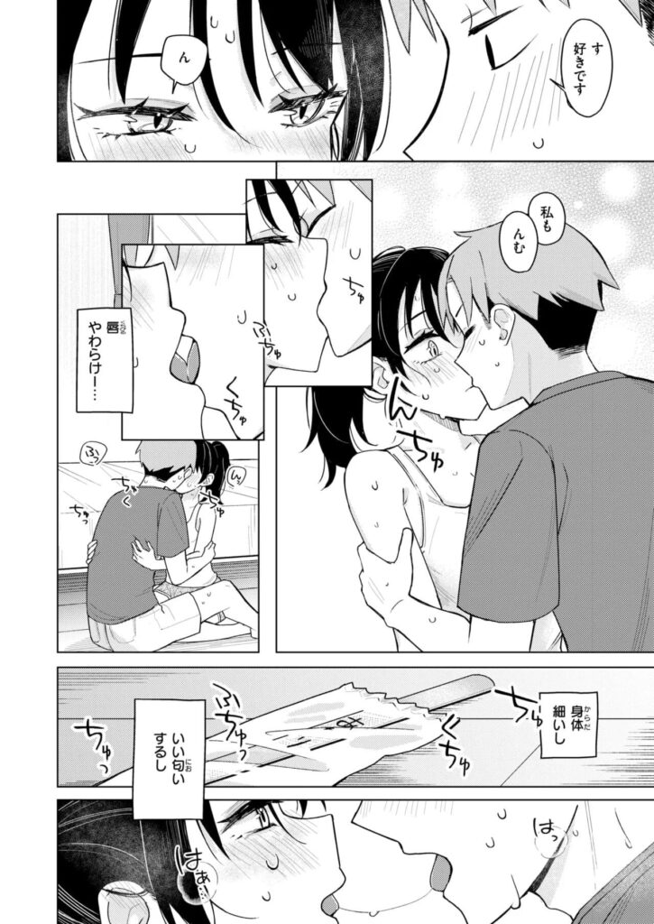 エロ漫画作品『汗だくアイスのせ』作者:日向あお助
