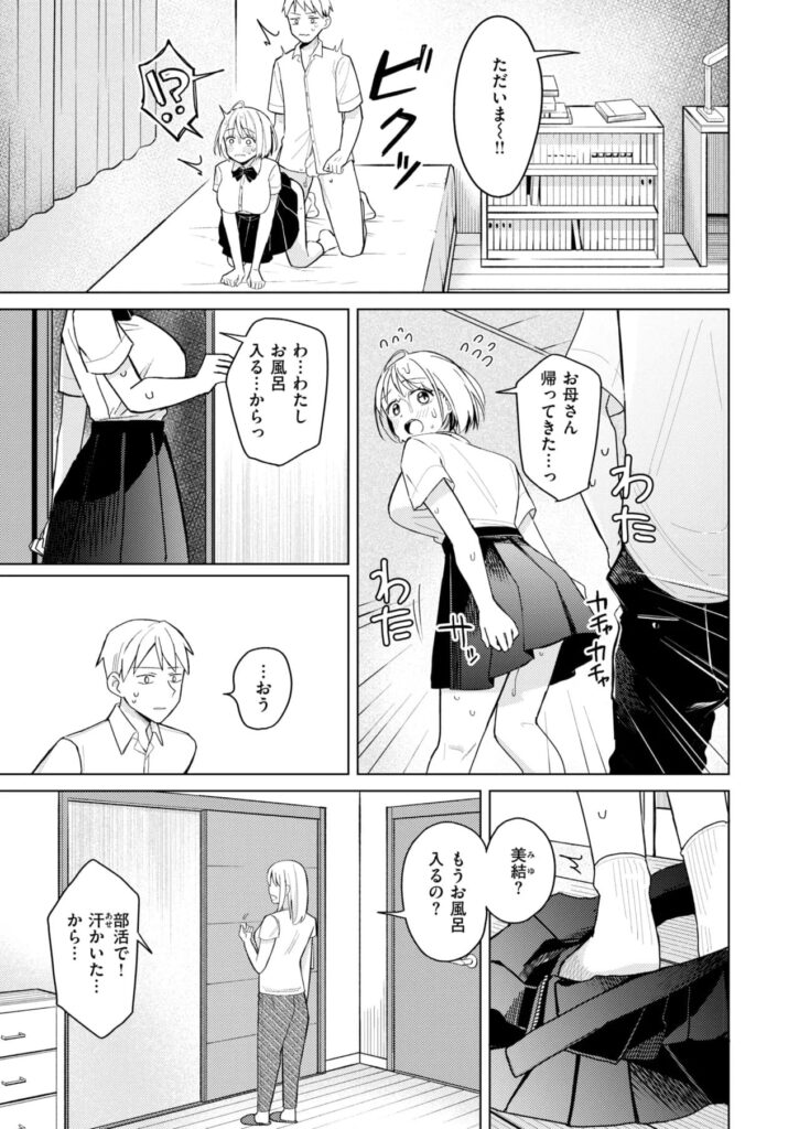 エロ漫画作品『妹、めっちゃエロい。』作者:日向あお助