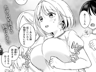 エロ漫画『妹、めっちゃエロい。』作者：日向あお助