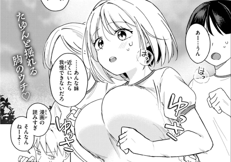 純愛『妹、めっちゃエロい。』