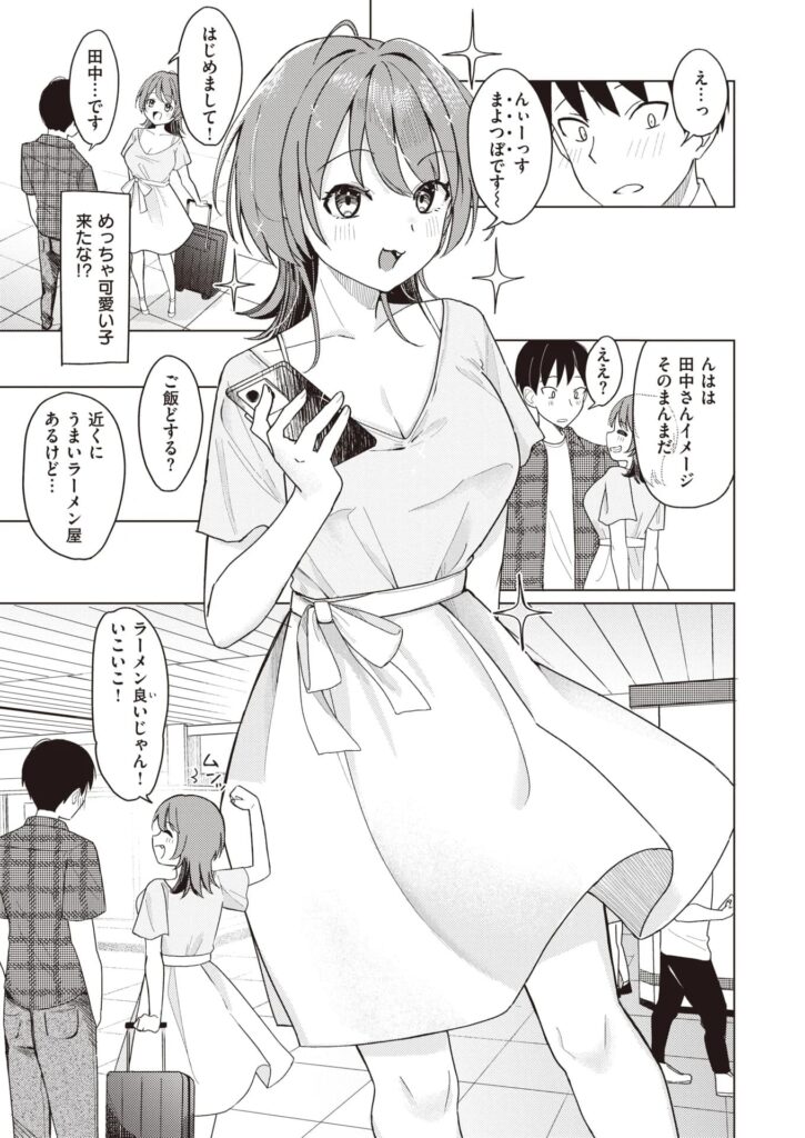 エロ漫画作品『オフパコします?』作者:日向あお助
