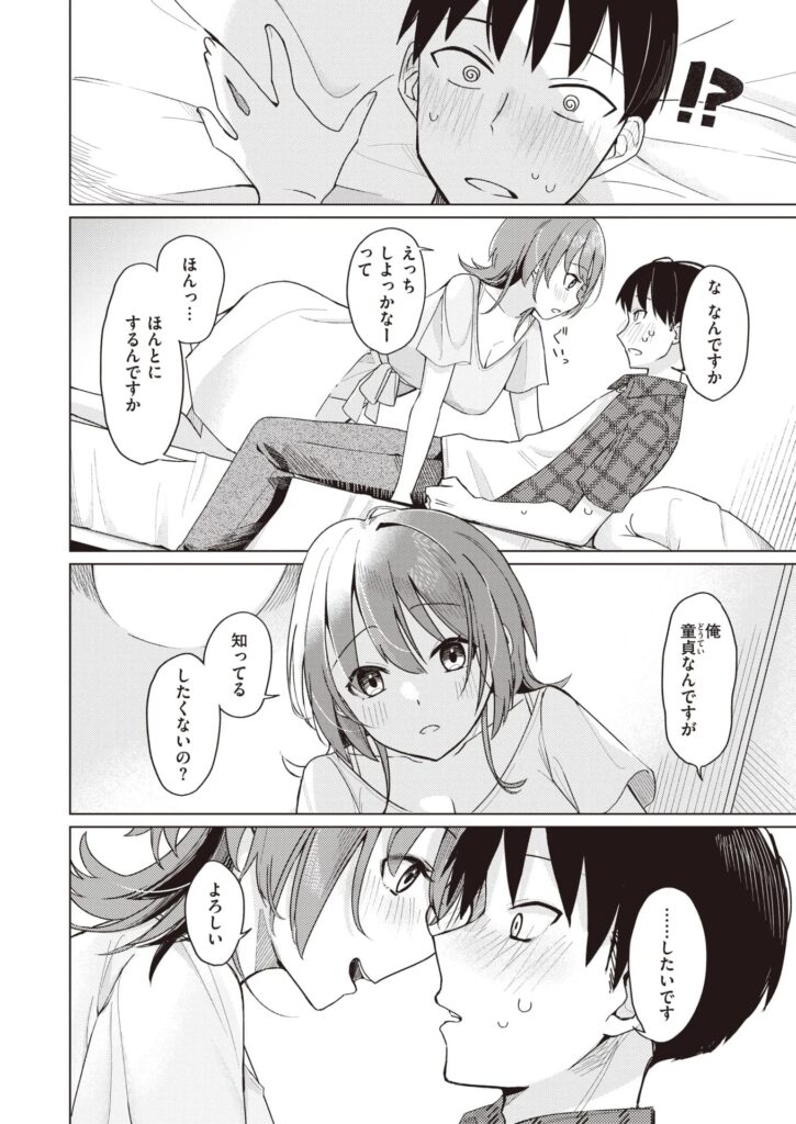 エロ漫画作品『オフパコします?』作者:日向あお助