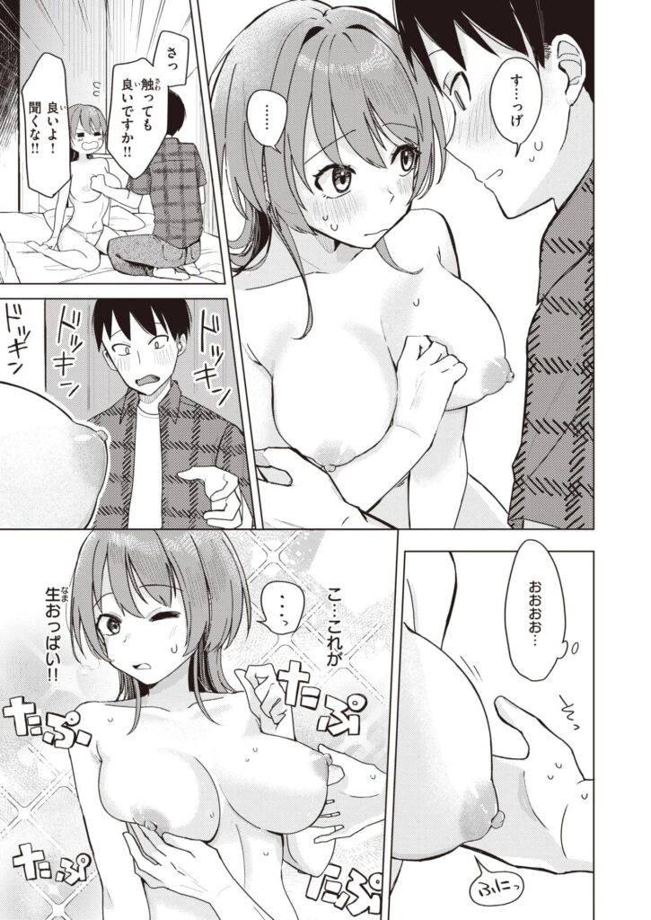 エロ漫画作品『オフパコします?』作者:日向あお助