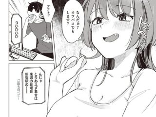 筆おろしジャンルエロ漫画『オフパコします？』作者：日向あお助