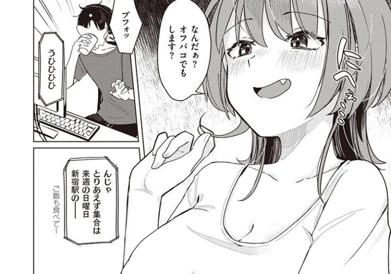 女性優位（上位）『オフパコします？』