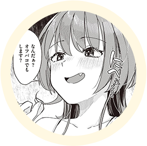 作品『オフパコします？』のキャラアイコン