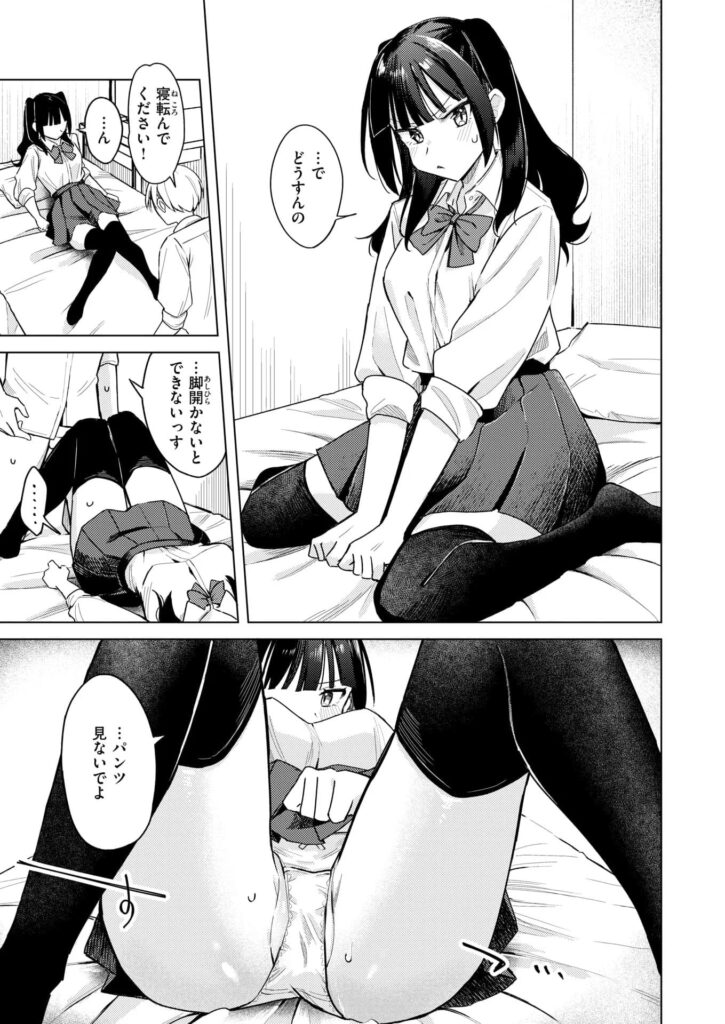 エロ漫画作品『先輩！ 俺とエッチの練習してください！』作者：日向あお助