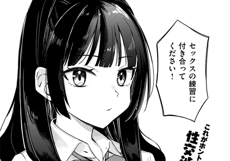 【エロ漫画】日向あお助先生の「先輩！ 俺とエッチの練習してください！」甘い初体験