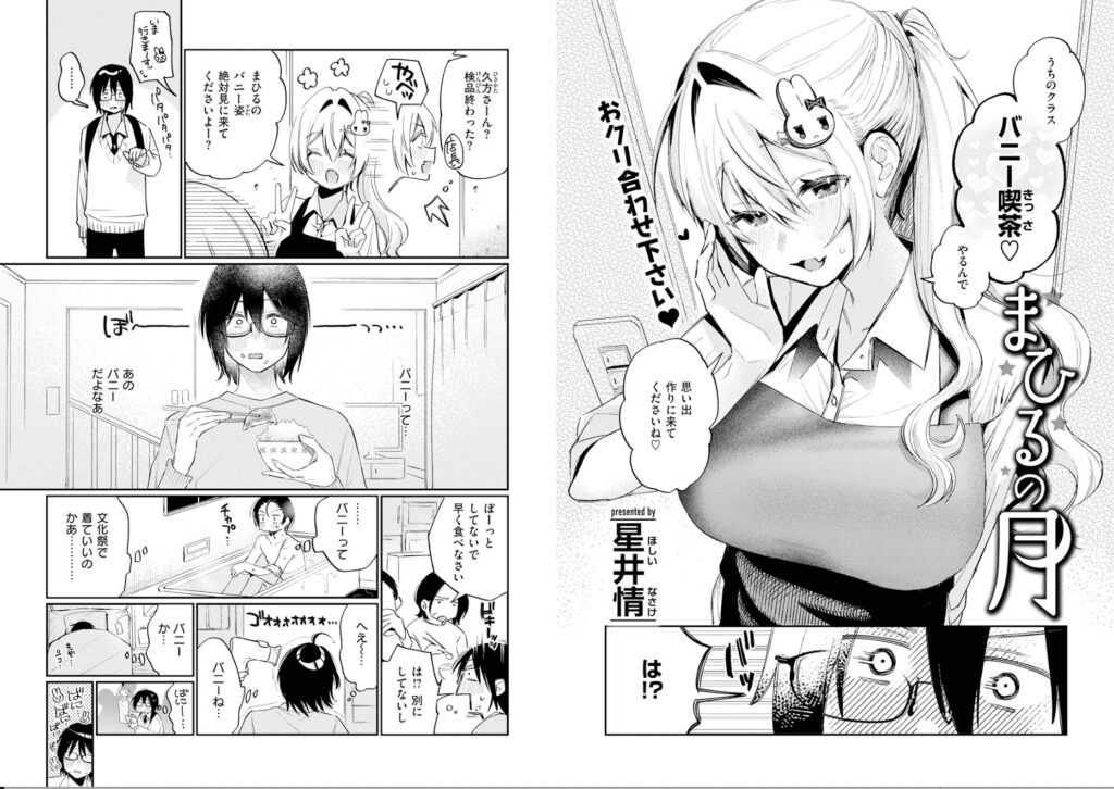 エロ漫画作品『まひるの月』作者：星井情