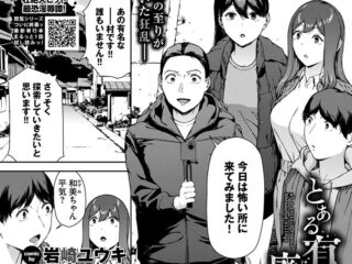NTRジャンルエロ漫画『とある有名な廃村にて（単話）』作者：岩崎ユウキ