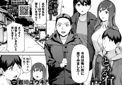 とある有名な廃村にて（単話）