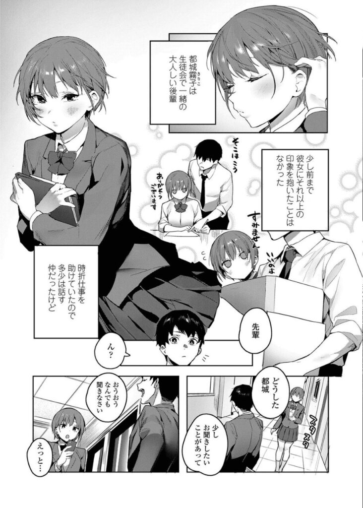 エロ漫画作品『悪魔がぼくを』作者：じゃが山たらヲ