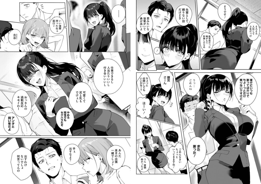 エロ漫画作品『Ain’t No Stoppin’ Us Now』作者:じゃが山たらヲ