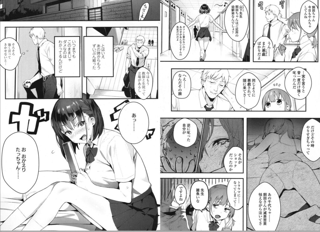 エロ漫画作品『いじめてみたい』作者:じゃが山たらヲ