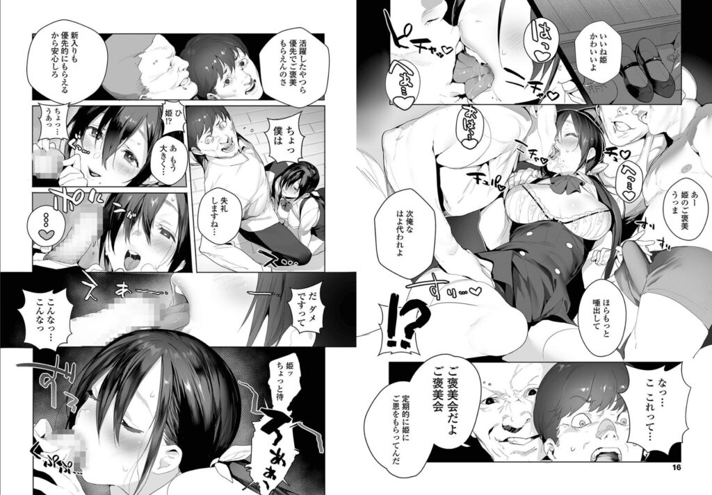 エロ漫画作品『Joining A Fan Club』作者：じゃが山たらヲ