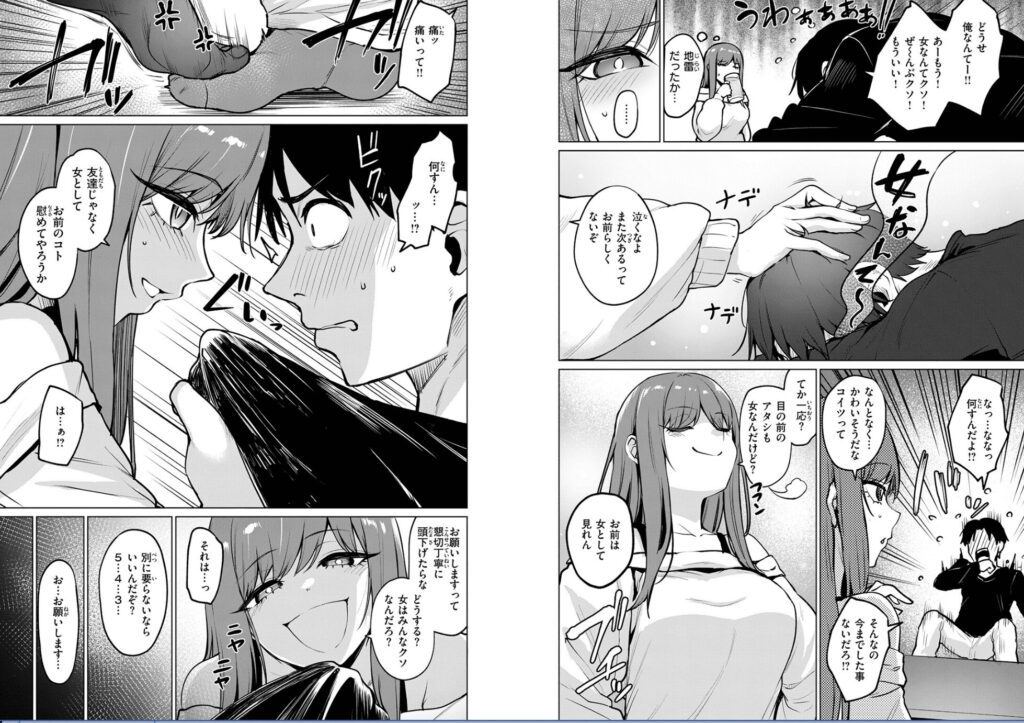 エロ漫画作品『悪友とこうなるのはしょうがないよね』作者:こっぺ
