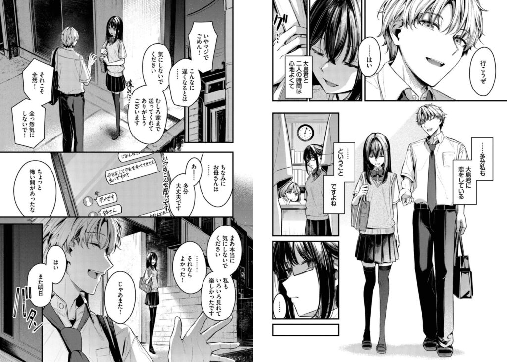エロ漫画作品『目眩』作者：くっきおーれ