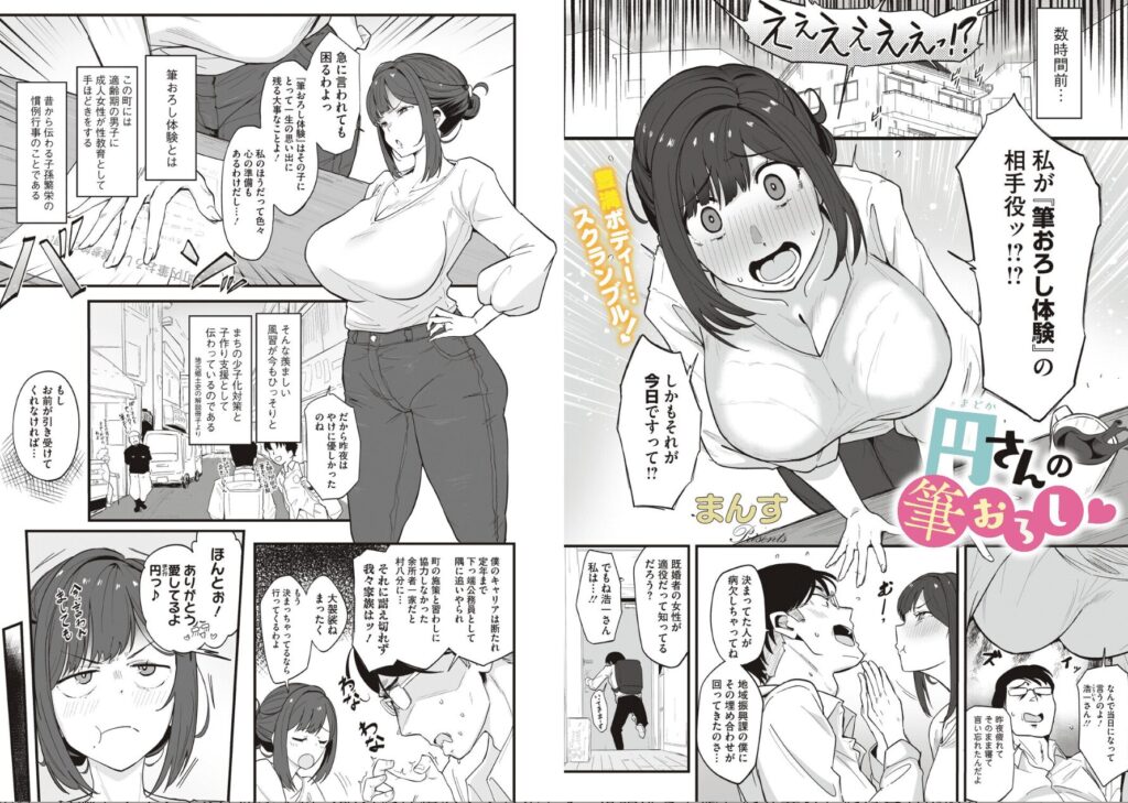 エロ漫画作品『円さんの筆おろし』作者：まんす