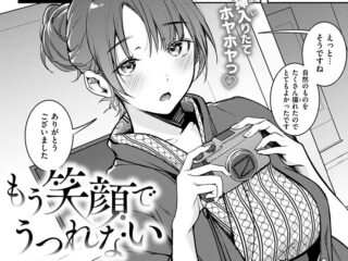 NTRジャンルエロ漫画『もう笑顔でうつれない』作者：木山ヒト