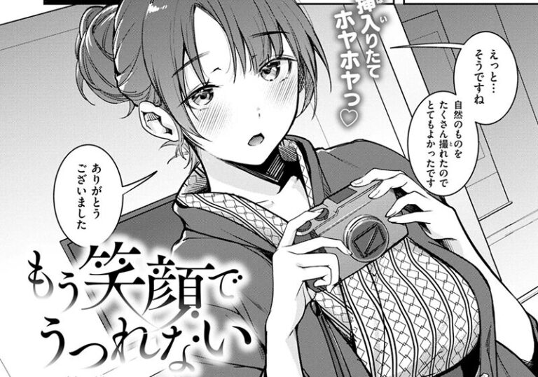 【エロ漫画】木山ヒト先生の「もう笑顔でうつれない」合宿で自覚した微かな喪失