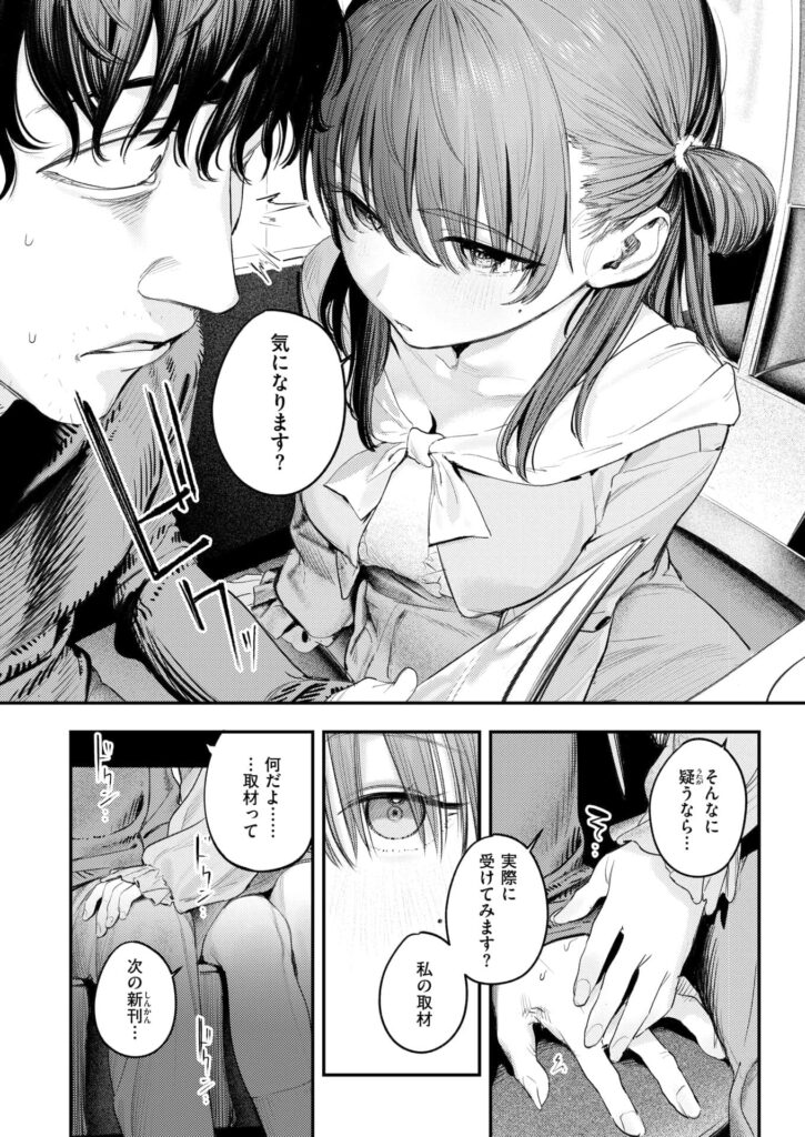 エロ漫画作品『このエロ漫画はフィクションです。』作者：桃雲
