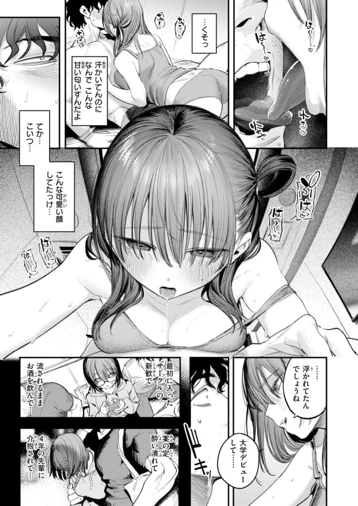 エロ漫画作品『このエロ漫画はフィクションです。』作者：桃雲