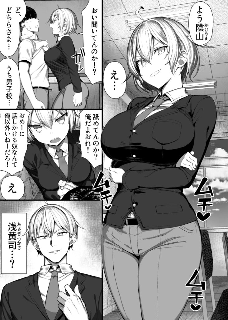 エロ漫画作品『いじめっ子、女になる。』作者：不明