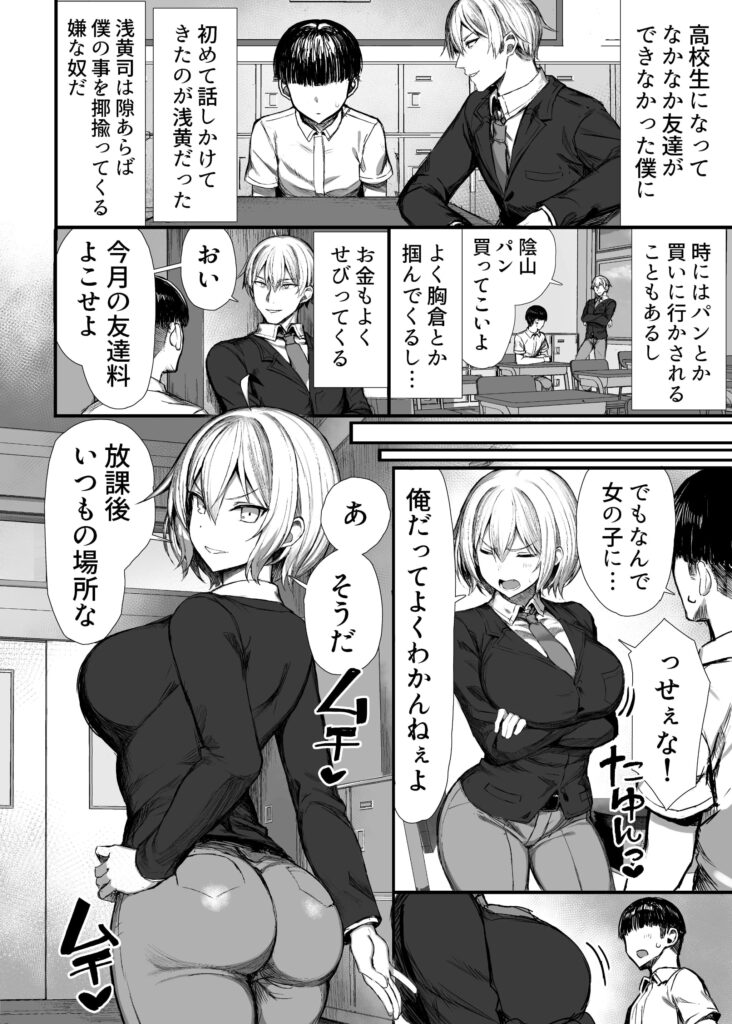 エロ漫画作品『いじめっ子、女になる。』作者：不明