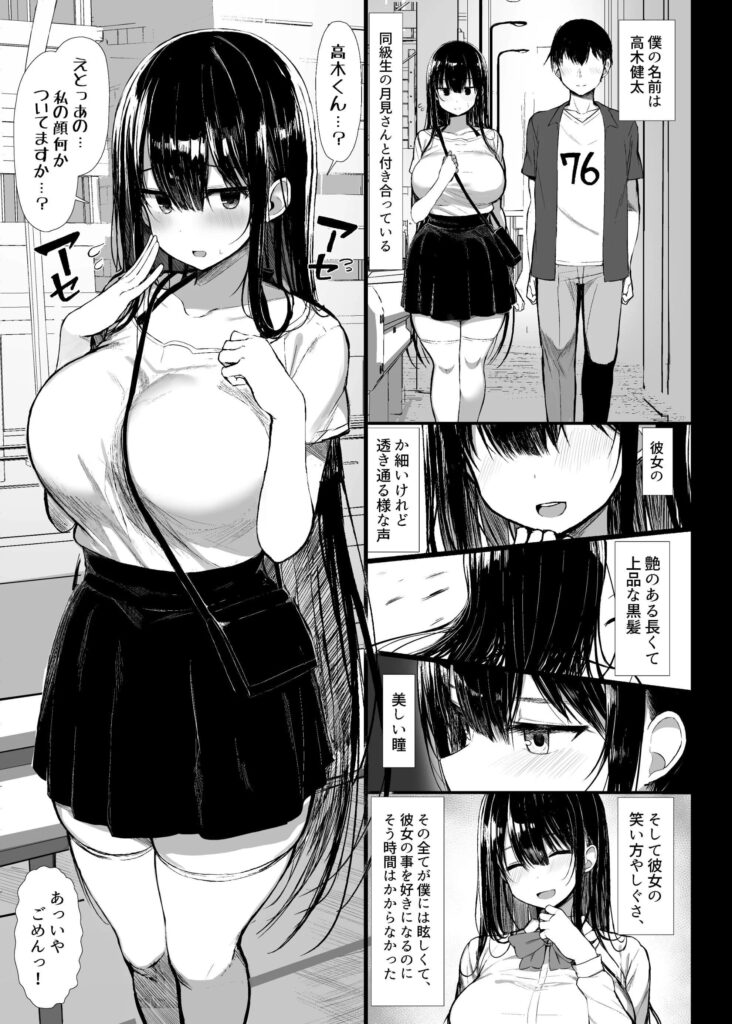 エロ漫画作品『清楚彼女、堕ちる。II』作者：もすきーと音。