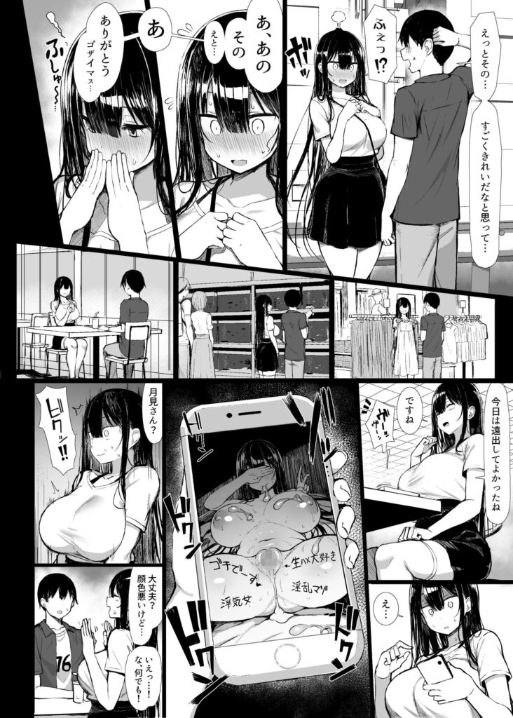 エロ漫画作品『清楚彼女、堕ちる。II』作者：もすきーと音。