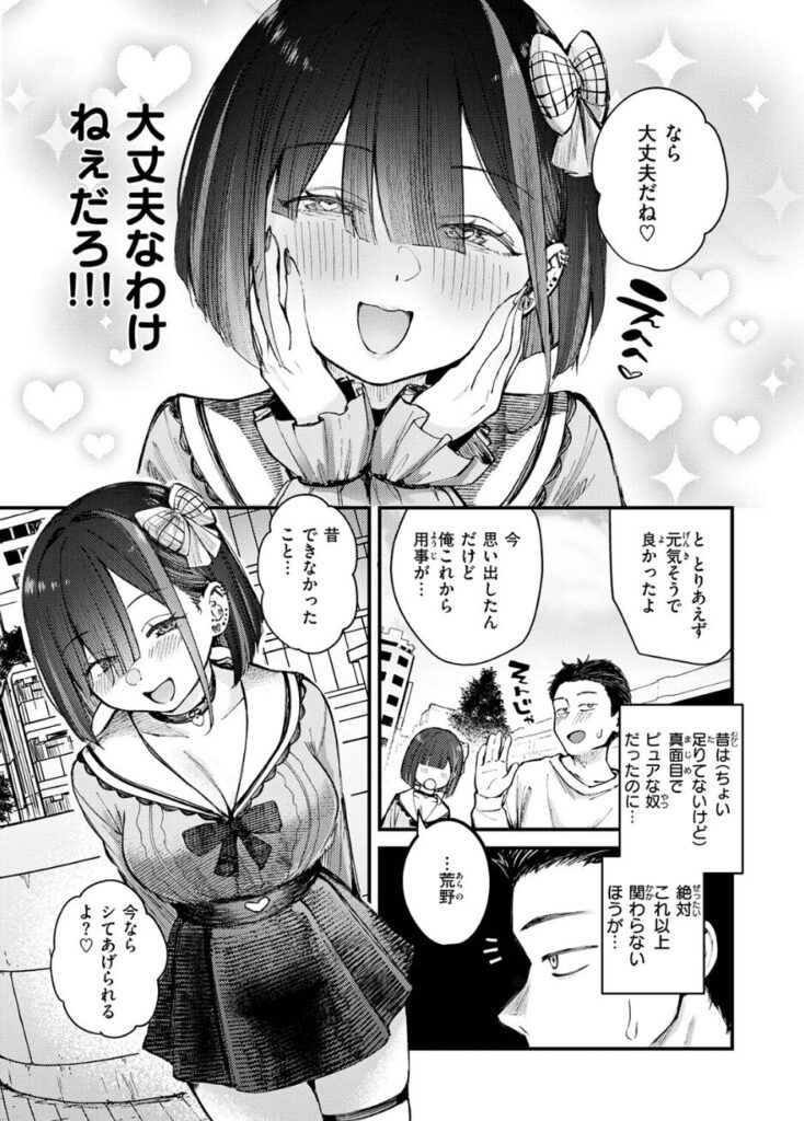 エロ漫画作品『元カノは地雷でした』作者:仲町まち