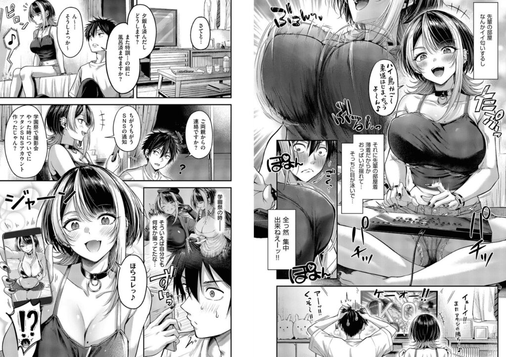 エロ漫画作品『恋のランクマッチ3』作者:ナポ